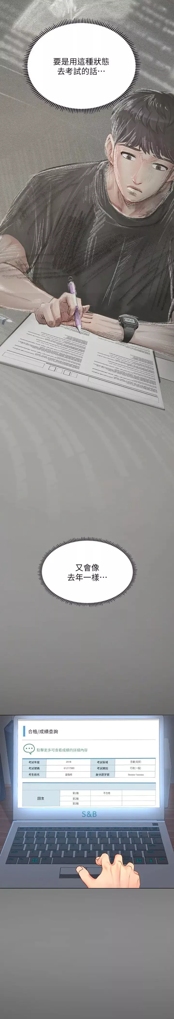 享樂補習街第67話-翰修的危機