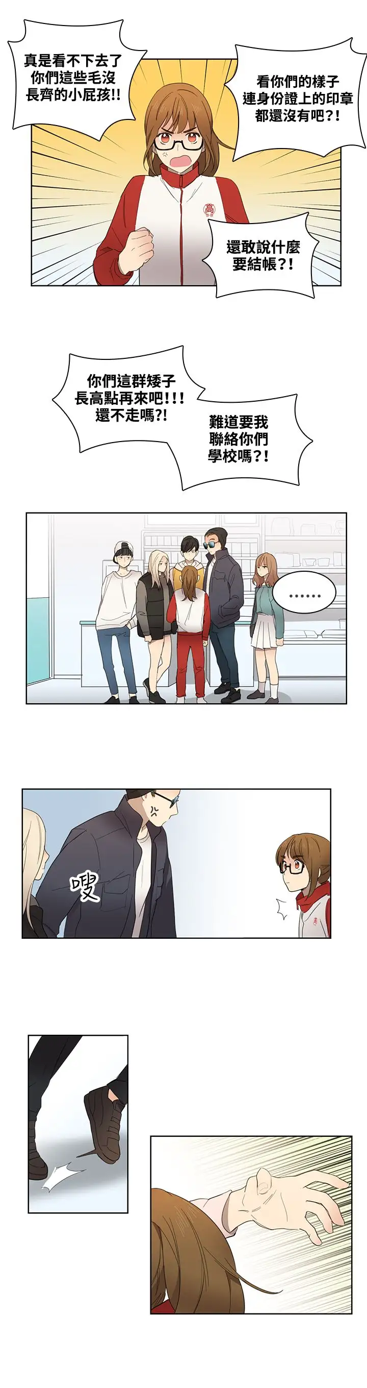 高(3)实习女教师第9话