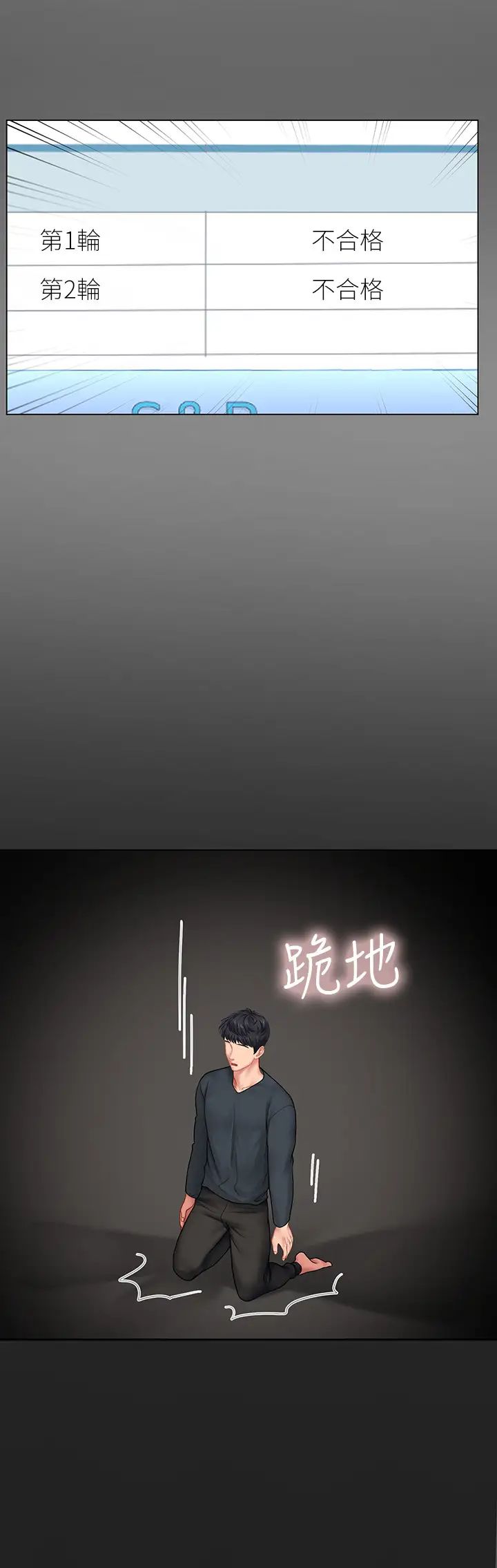 享乐补习街第67话-翰修的危机