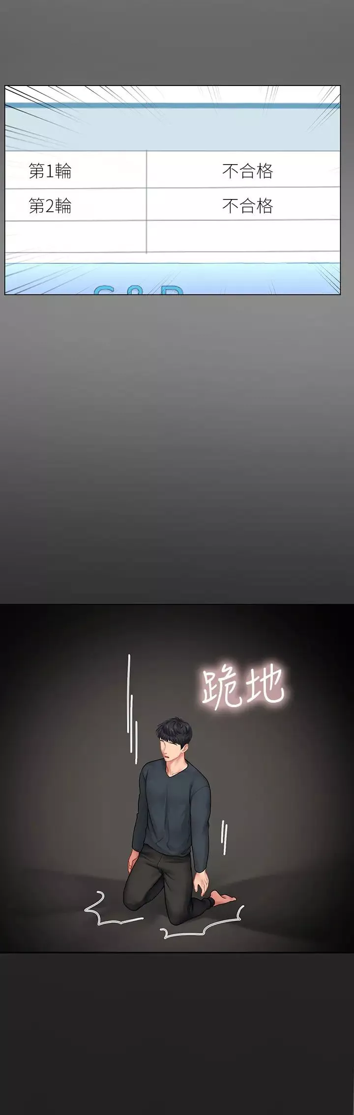 享乐补习街-第67话-翰修的危机 - 图片 22