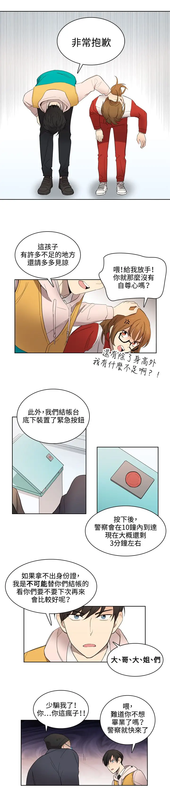 高（3）实习女教师第9话