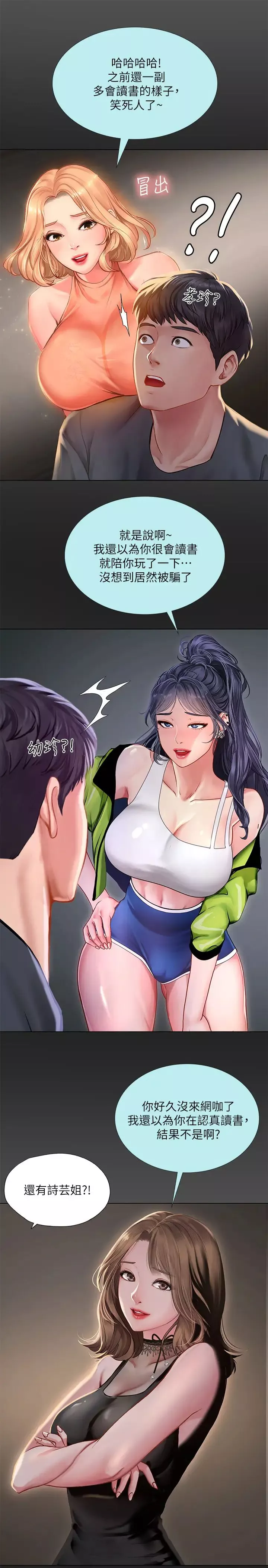 享乐补习街-第67话-翰修的危机 - 图片 23