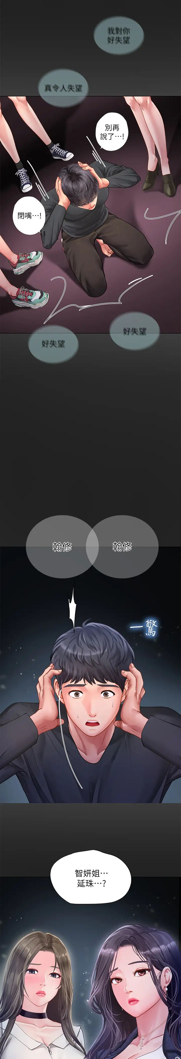 享乐补习街第67话-翰修的危机