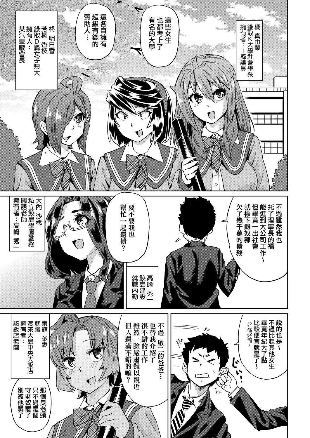 夏季离岛研修中班上的女生们被强制调教成痴女奴隶的那个故事[Chinese]-[あべもりおか]夏の离岛研修でクラスの女子达がSEX狂いのメス奴隷に调教された话  夏季离岛研修中班上的女生们被强制调教成痴女奴隶的那个故事[Chinese][Digital] - 图片 208