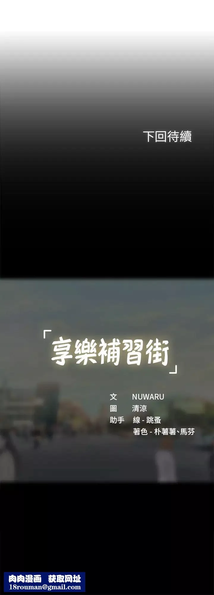 享乐补习街-第67话-翰修的危机 - 图片 31