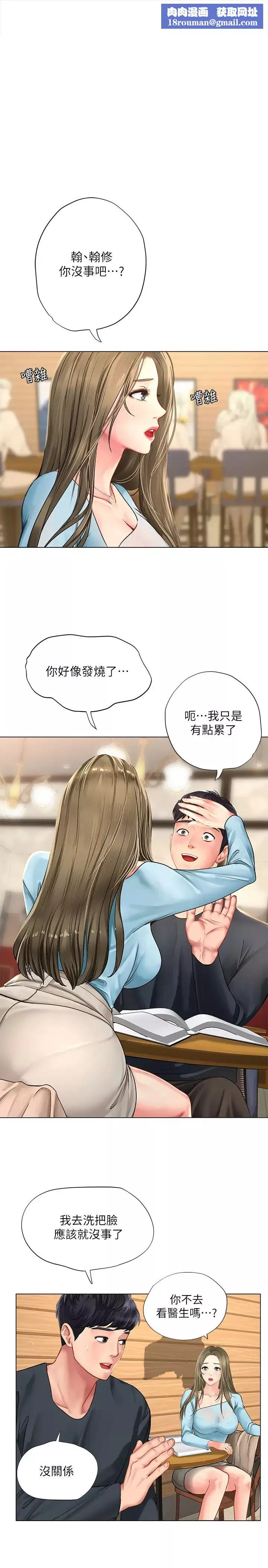 享乐补习街-第68话-我要用嘴巴教训你 - 图片 1