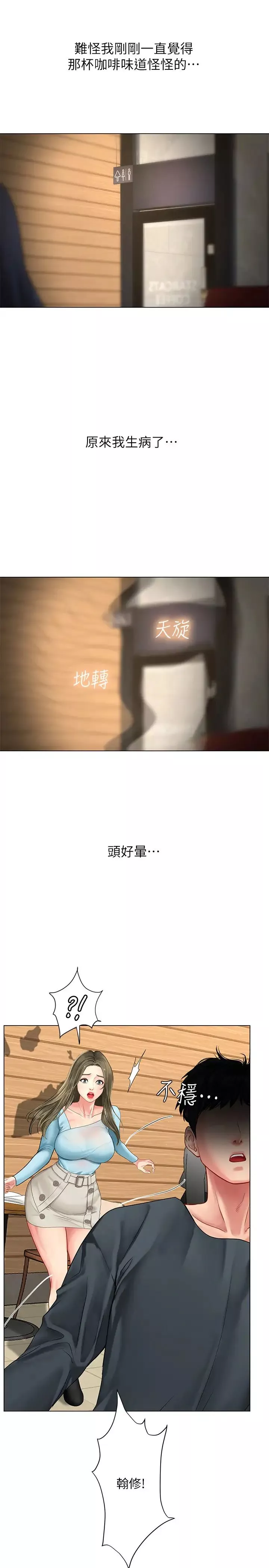 享乐补习街-第68话-我要用嘴巴教训你 - 图片 2