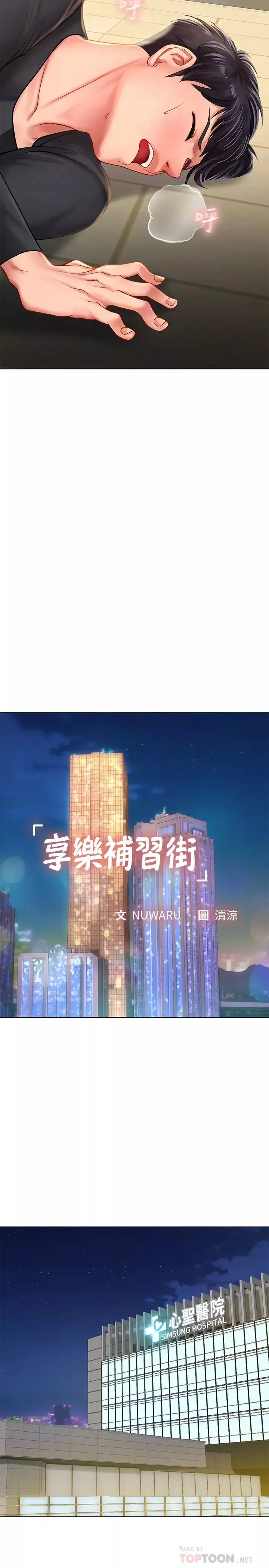 享樂補習街第68話-我要用嘴巴教訓你