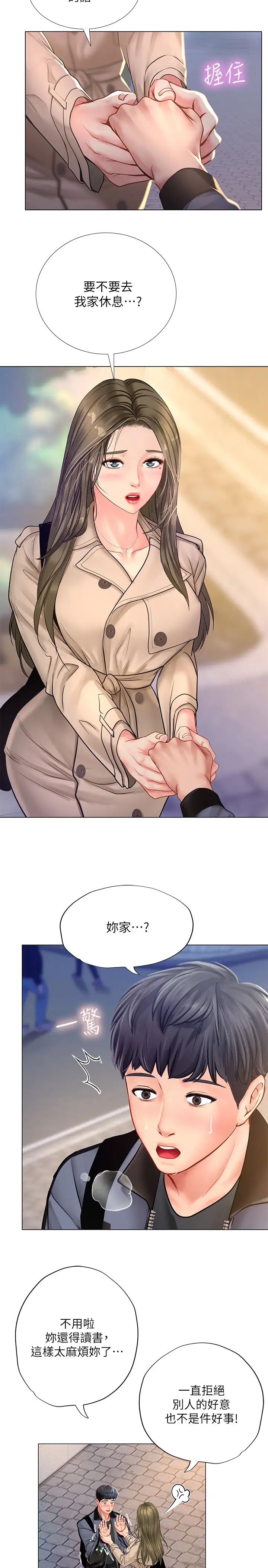 享乐补习街第68话-我要用嘴巴教训你