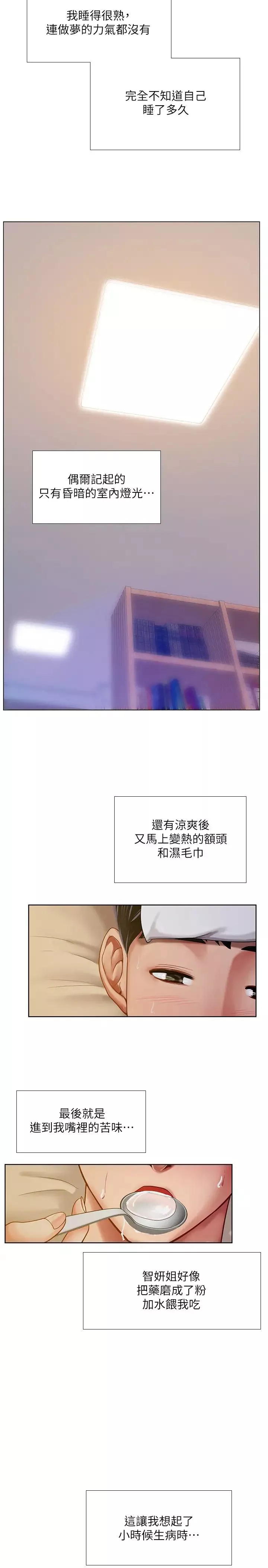 享乐补习街-第68话-我要用嘴巴教训你 - 图片 13