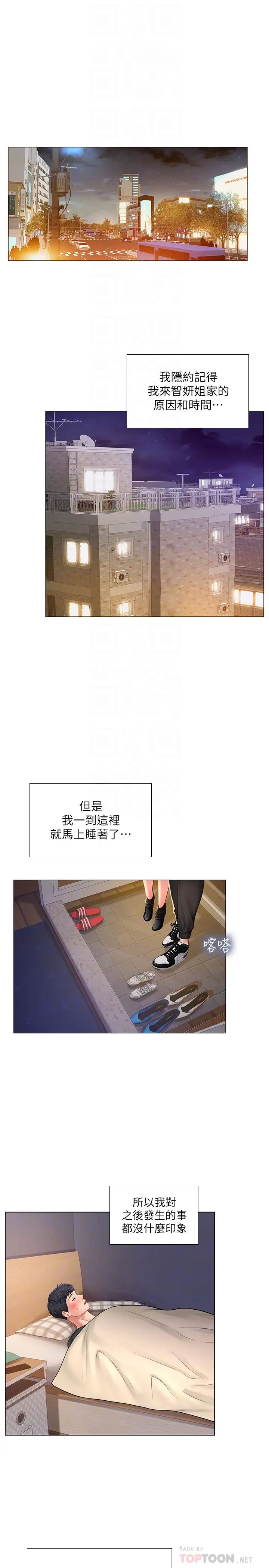 享乐补习街第68话-我要用嘴巴教训你