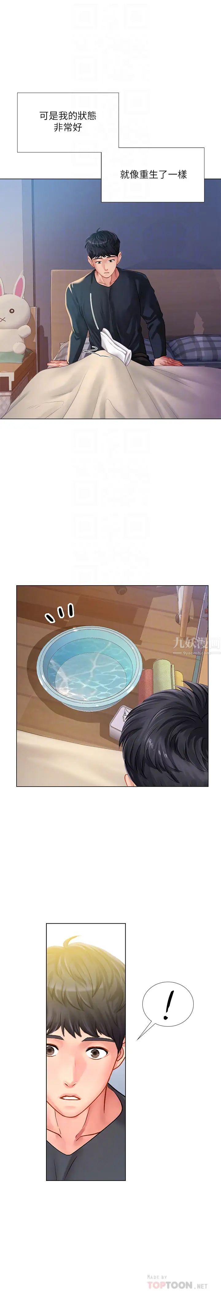 享樂補習街第68話-我要用嘴巴教訓你