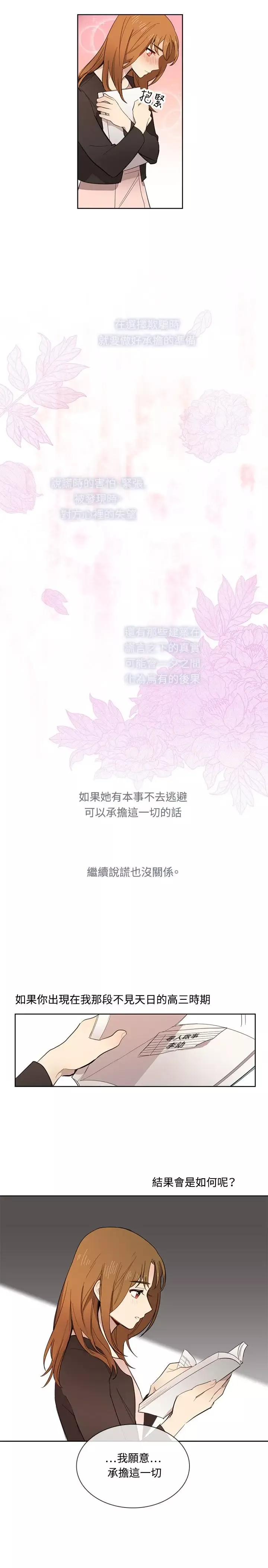 高（3）实习女教师-第10话 - 图片 15