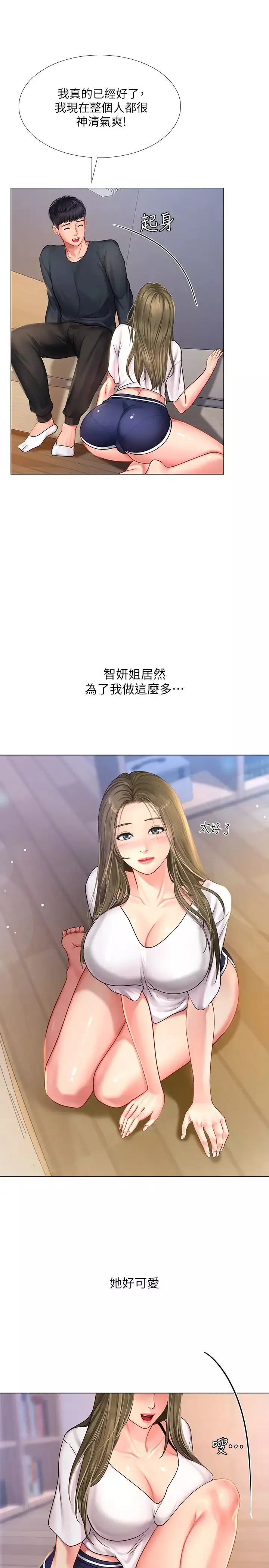 享樂補習街第68話-我要用嘴巴教訓你