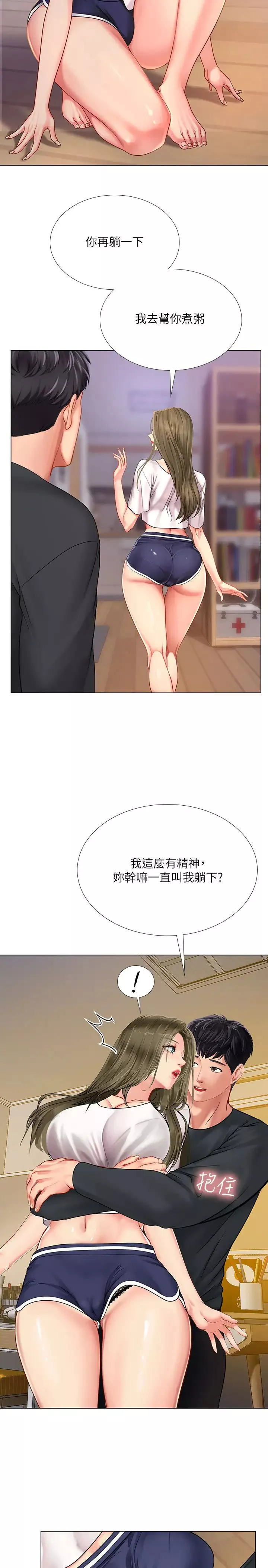 享樂補習街第68話-我要用嘴巴教訓你