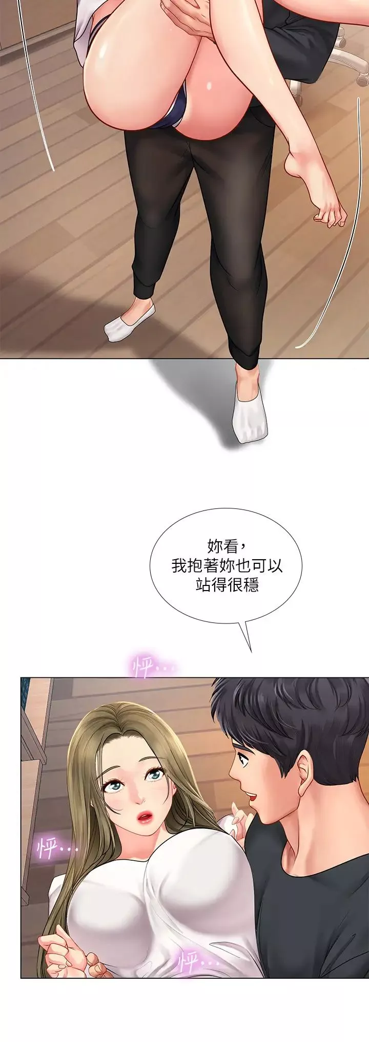 享乐补习街-第68话-我要用嘴巴教训你 - 图片 23