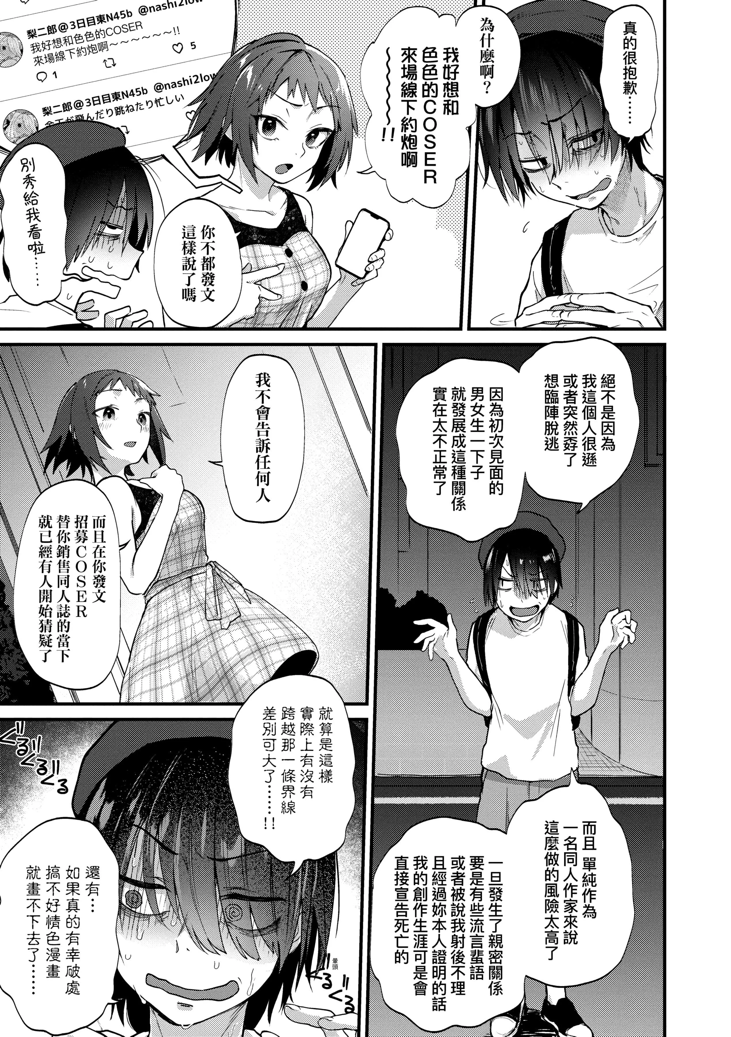 [ごさいじ]同人作傢はコスプレえっちの夢を見るか[中國翻訳][DL版][ごさいじ]同人作傢はコスプレえっちの夢を見るか[中國翻訳][DL版]
