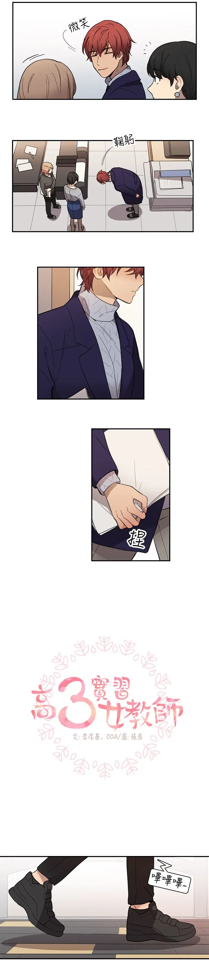 高（3）实习女教师第11话