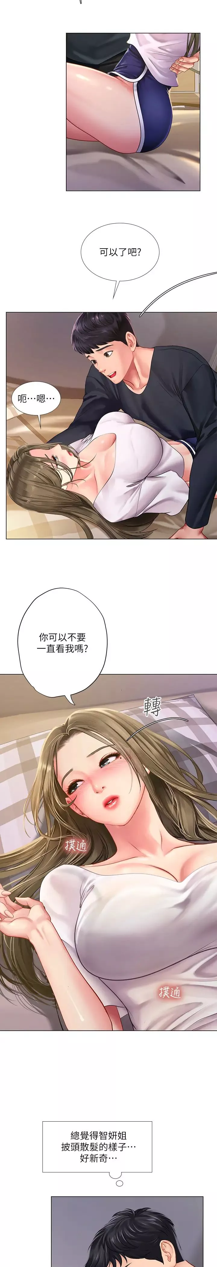 享乐补习街-第68话-我要用嘴巴教训你 - 图片 25