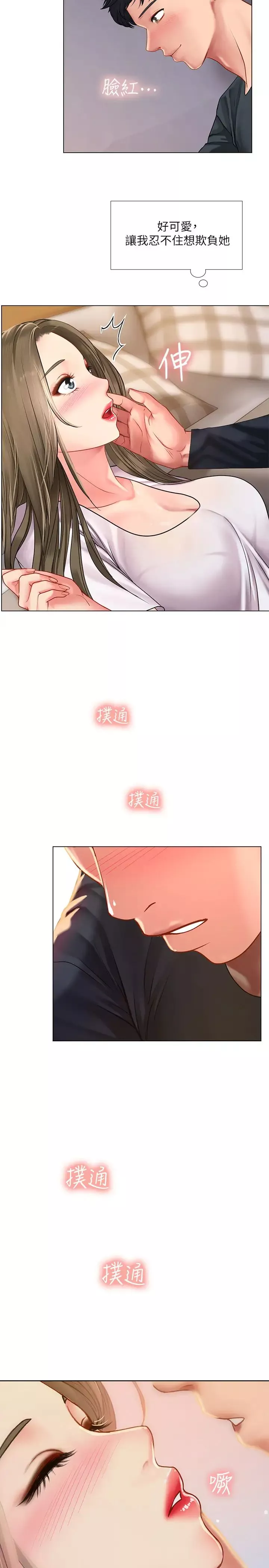 享乐补习街-第68话-我要用嘴巴教训你 - 图片 26