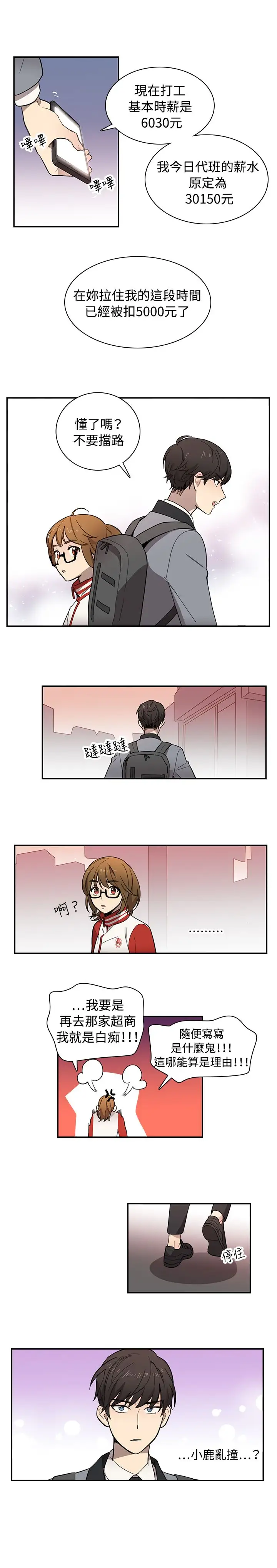 高（3）实习女教师第11话