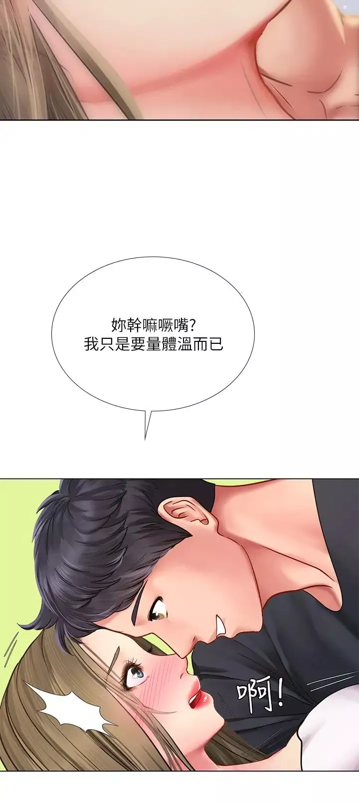 享樂補習街第68話-我要用嘴巴教訓你