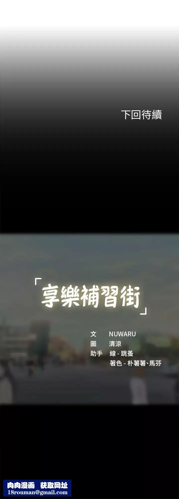 享乐补习街-第68话-我要用嘴巴教训你 - 图片 32