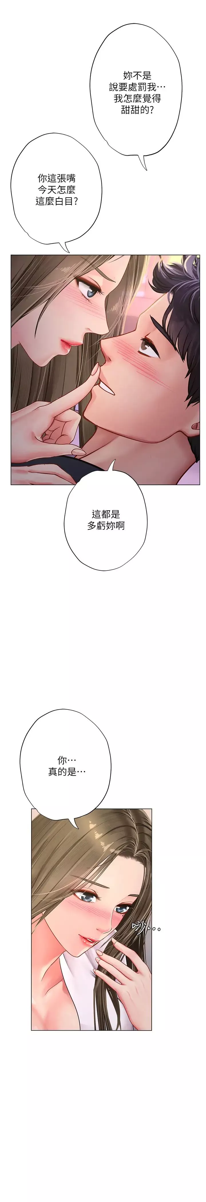 享乐补习街-第69话-智妍的小心机 - 图片 2