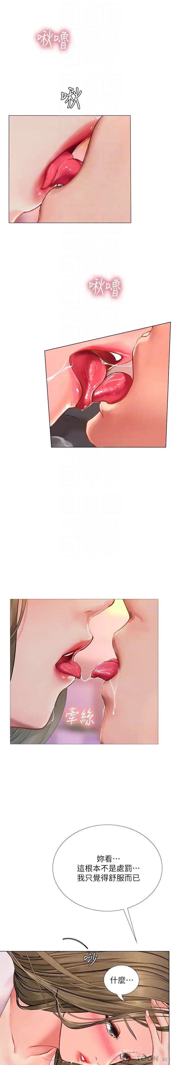 享乐补习街第69话-智妍的小心机