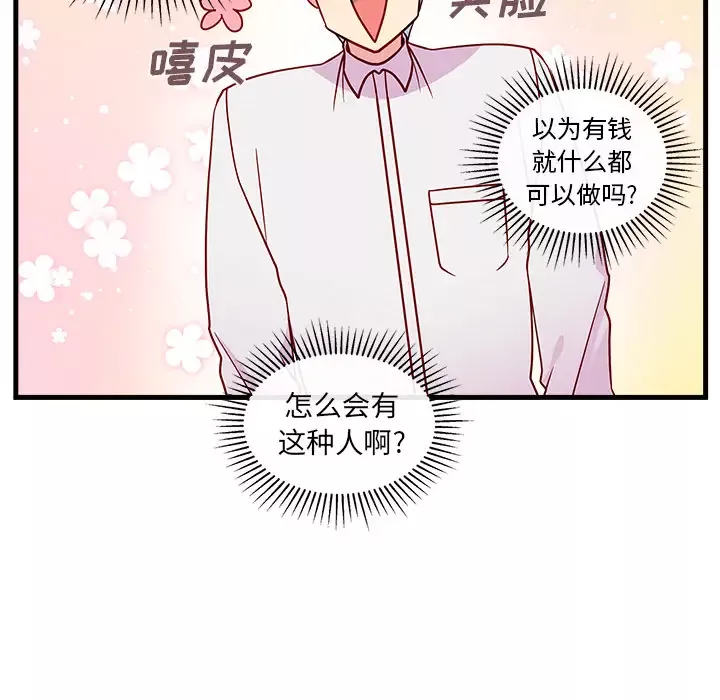 恋爱攻略第2章