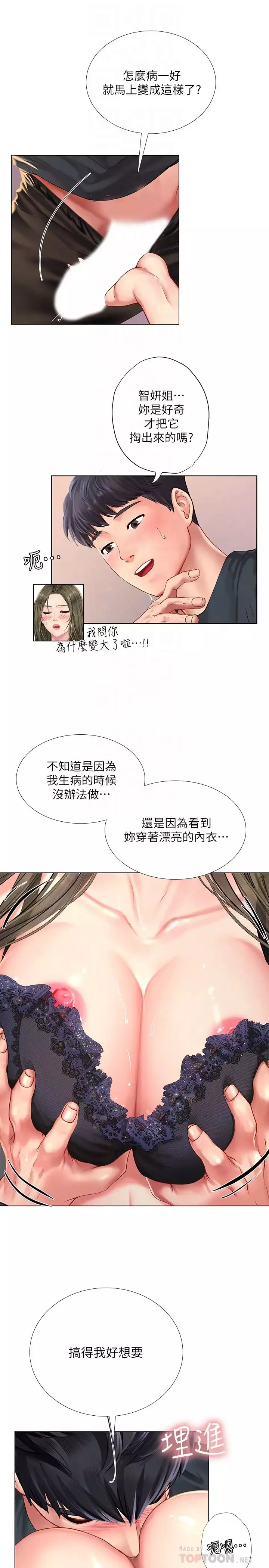 享乐补习街-第69话-智妍的小心机 - 图片 12
