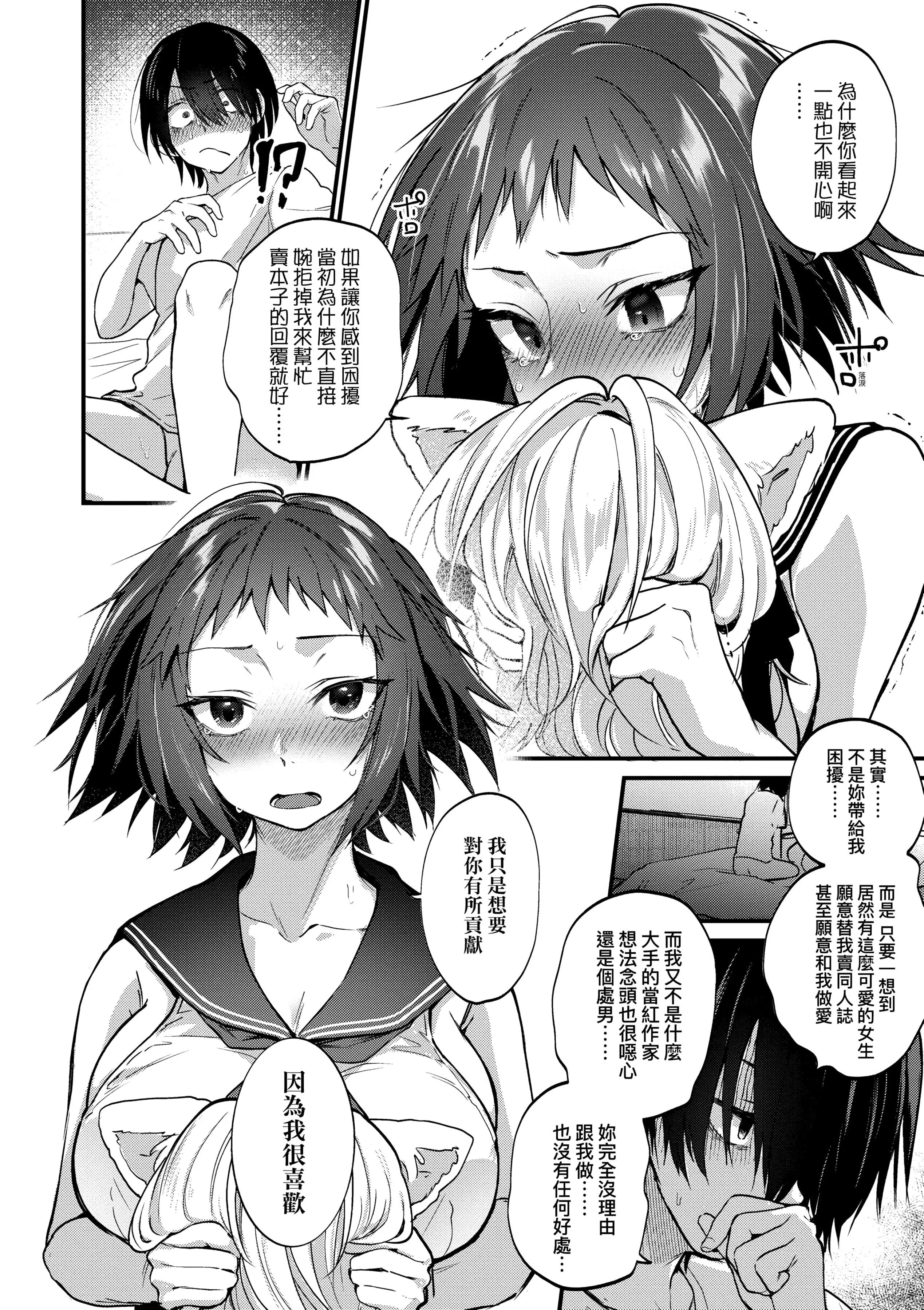 [ごさいじ]同人作傢はコスプレえっちの夢を見るか[中國翻訳][DL版][ごさいじ]同人作傢はコスプレえっちの夢を見るか[中國翻訳][DL版]