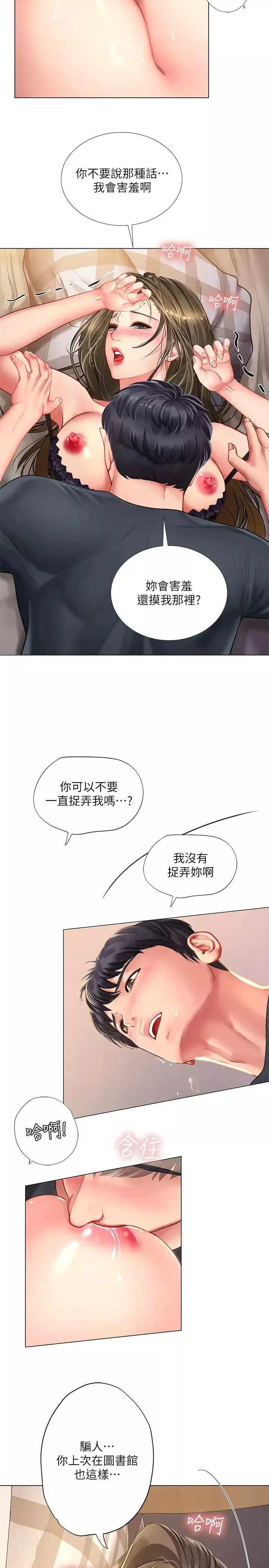 享樂補習街第69話-智妍的小心機