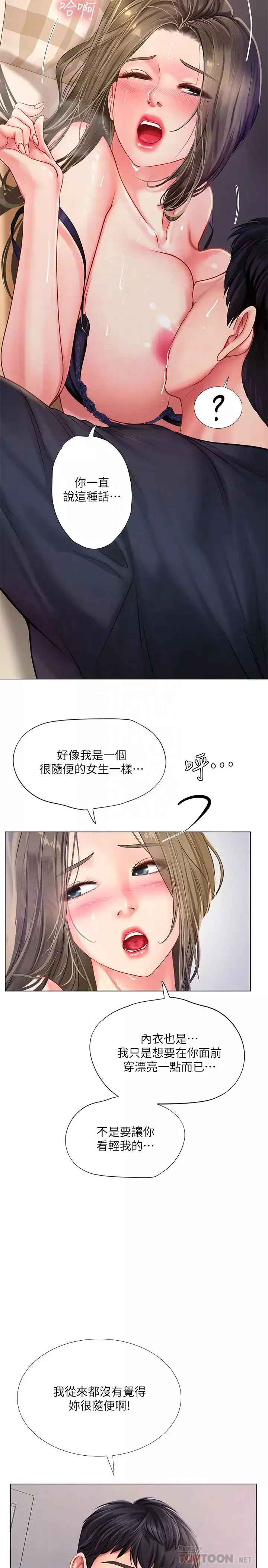 享樂補習街第69話-智妍的小心機