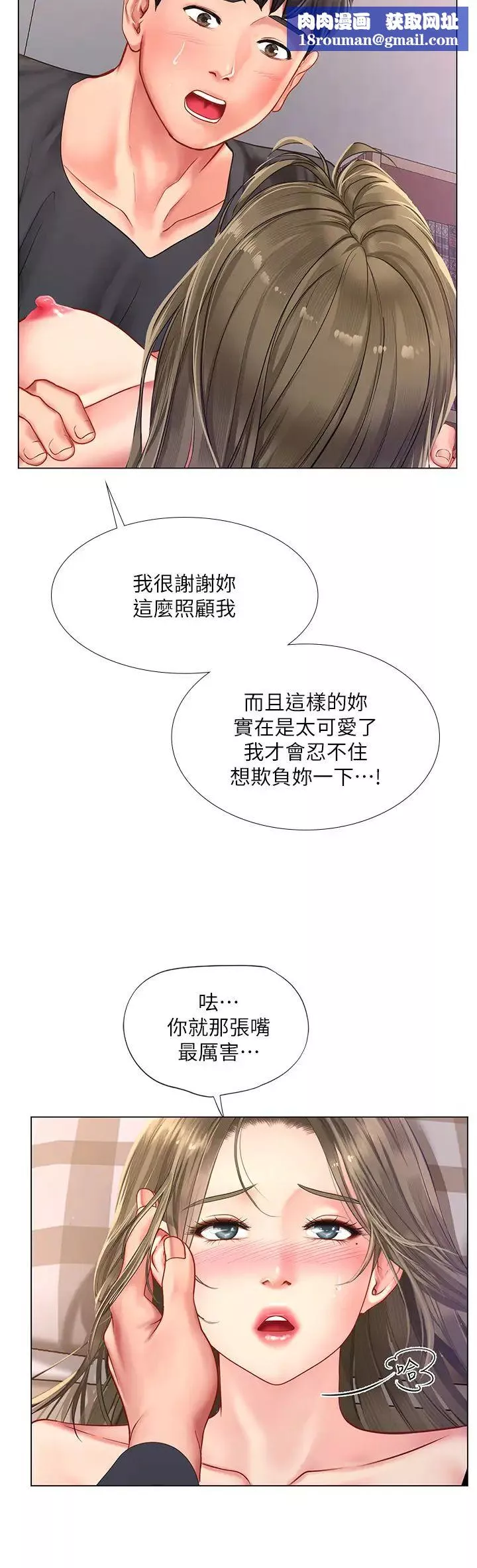 享乐补习街-第69话-智妍的小心机 - 图片 15