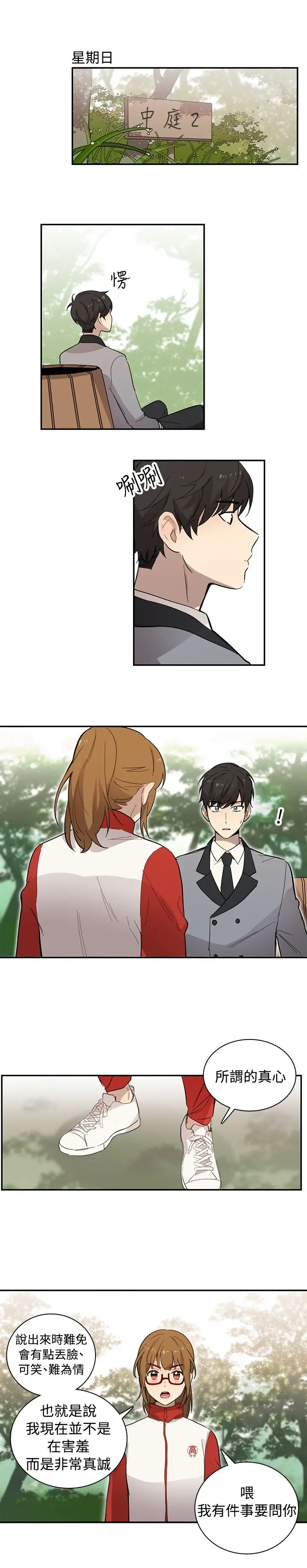 高(3)实习女教师第12话