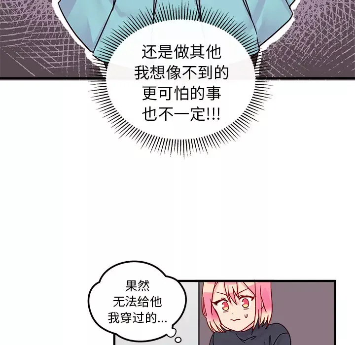 恋爱攻略第2章