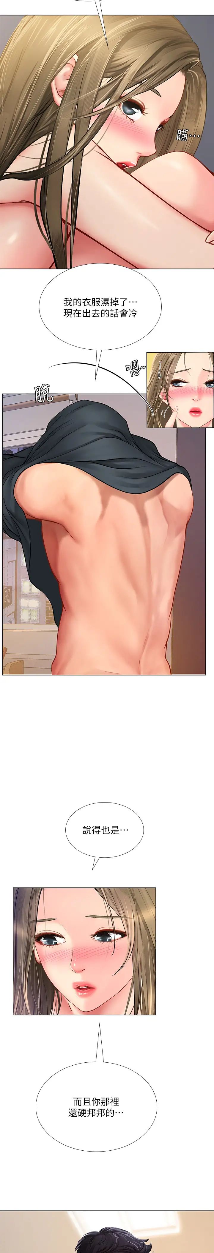 享樂補習街第69話-智妍的小心機