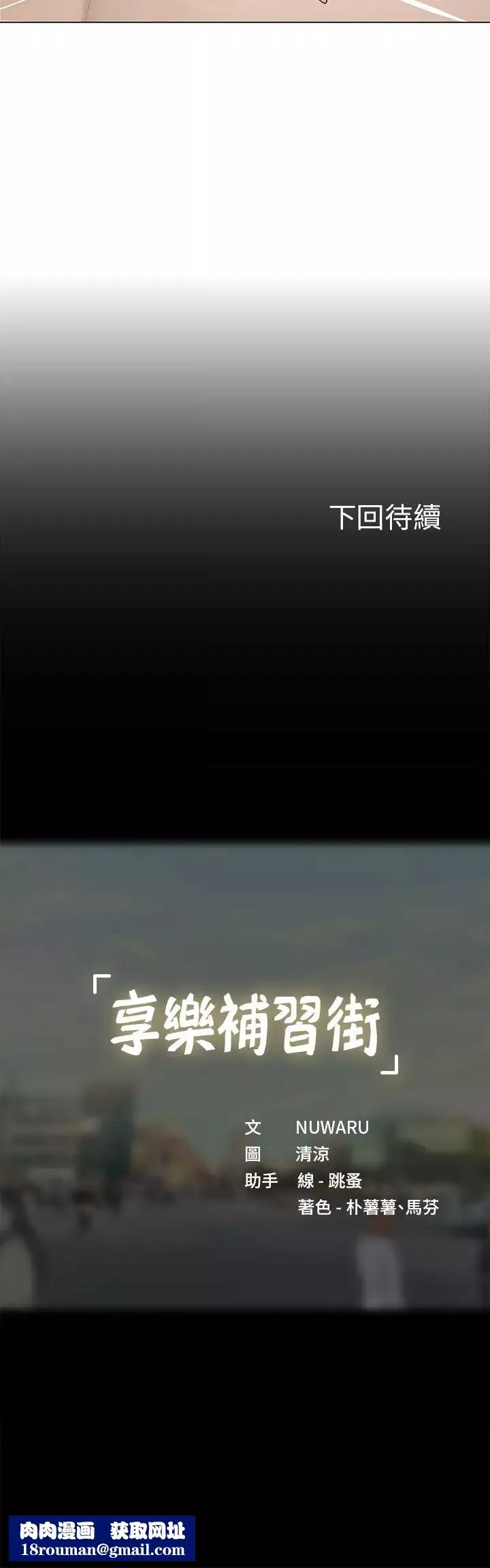享乐补习街-第69话-智妍的小心机 - 图片 29