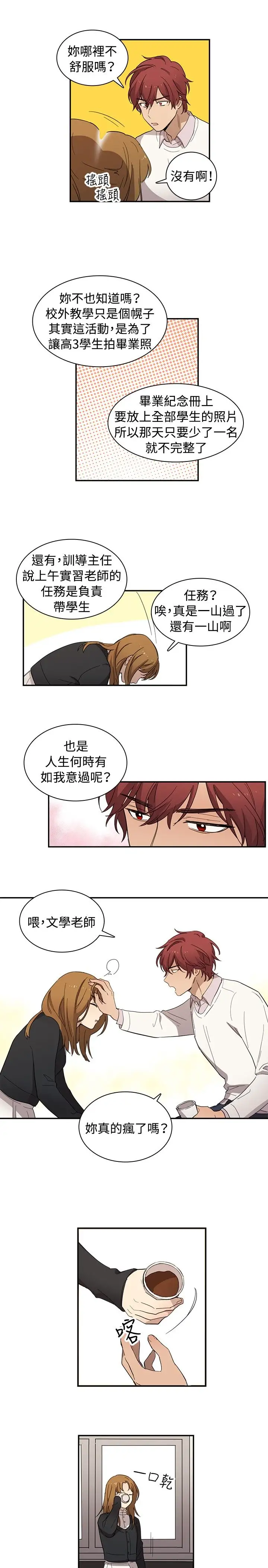 高（3）实习女教师第13话