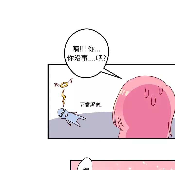 恋爱攻略-第2章 - 图片 40
