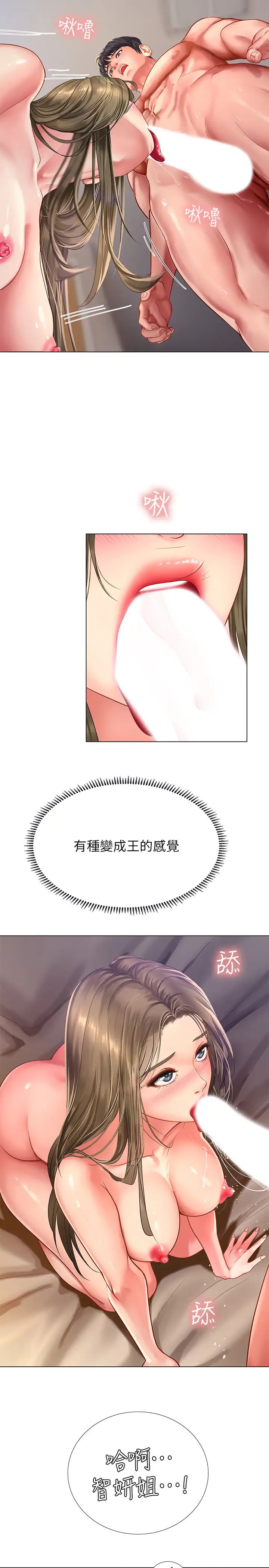 享乐补习街第70话-绝对服从的智妍姐