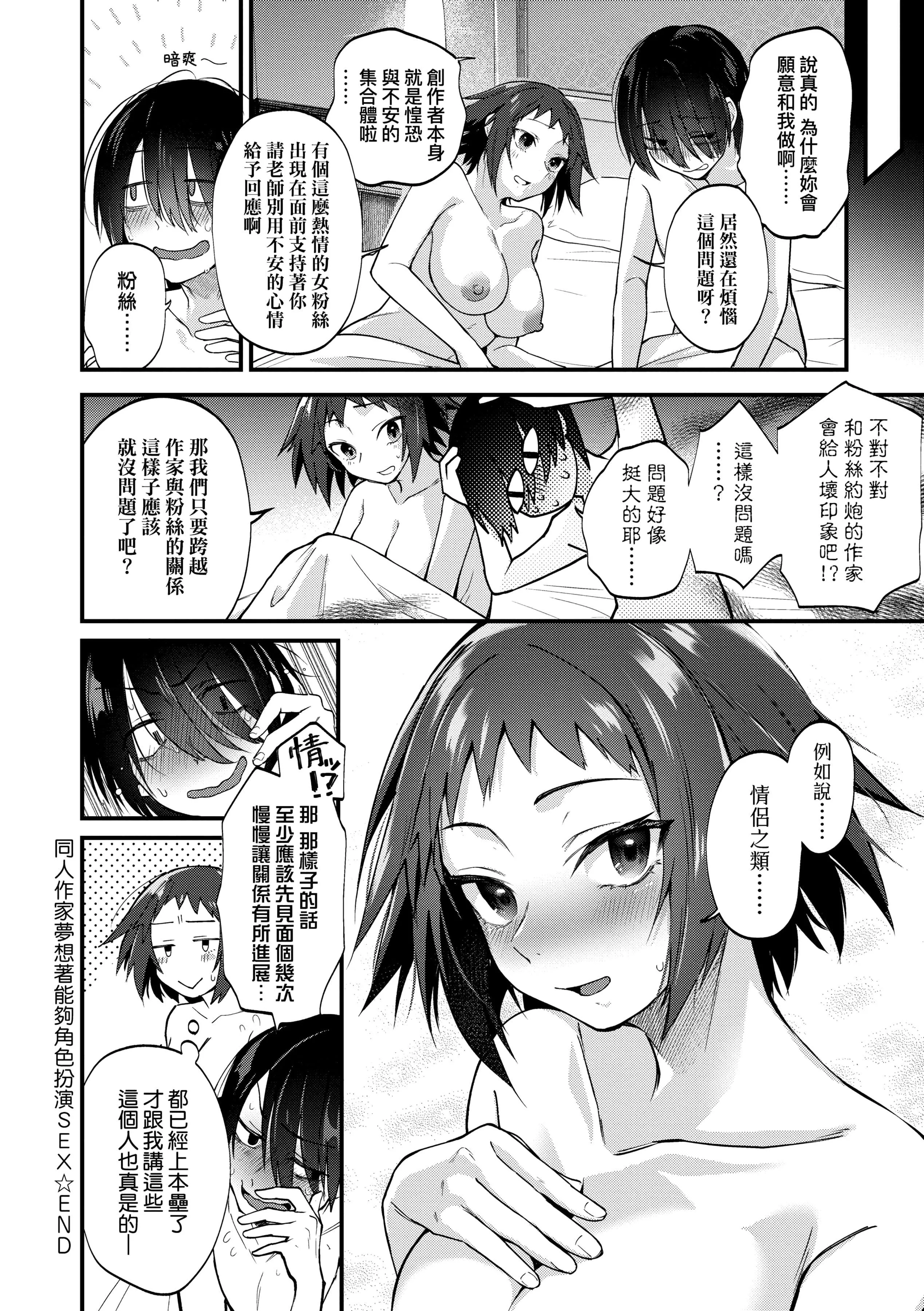 [ごさいじ]同人作傢はコスプレえっちの梦を见るか[中国翻訳][DL版]-[ごさいじ]同人作傢はコスプレえっちの梦を见るか[中国翻訳][DL版] - 图片 30