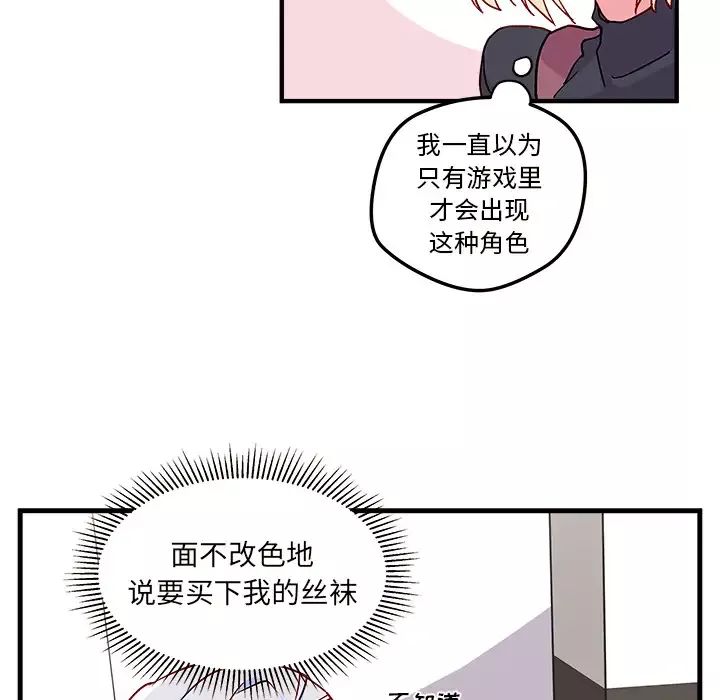 恋爱攻略-第2章 - 图片 47