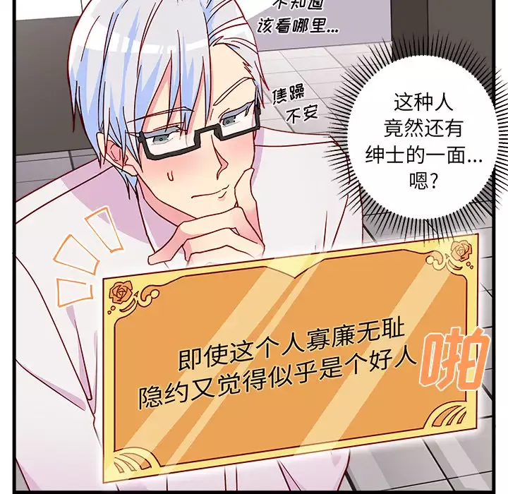 恋爱攻略-第2章 - 图片 48