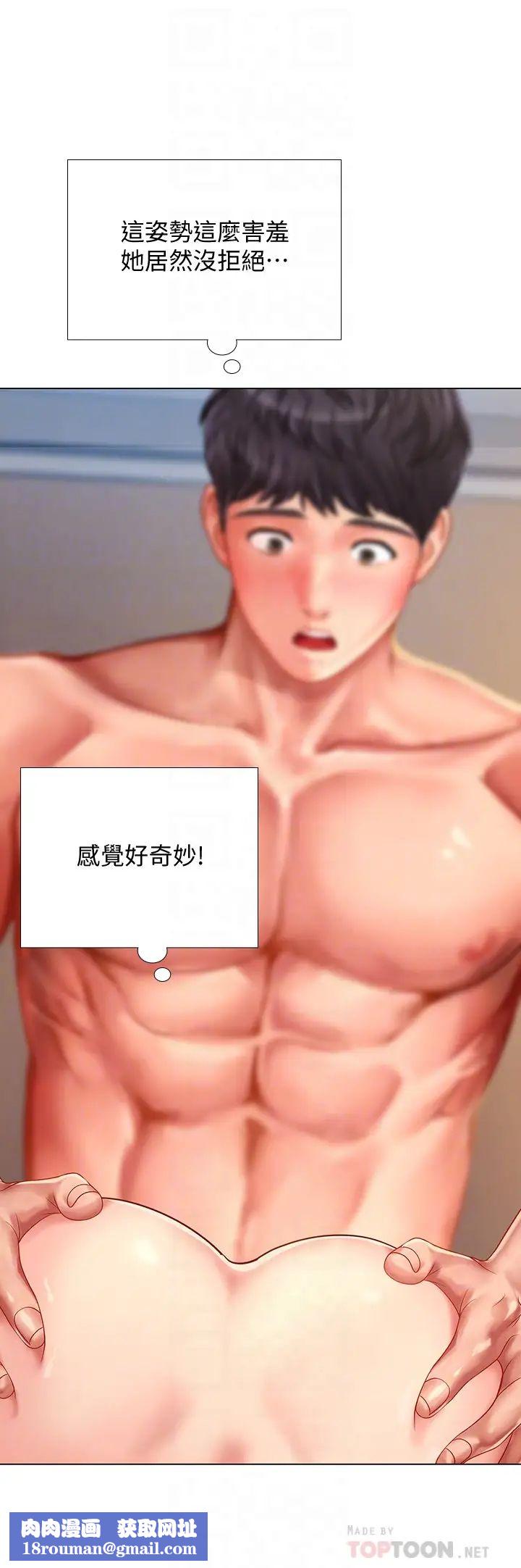 享乐补习街第70话-绝对服从的智妍姐