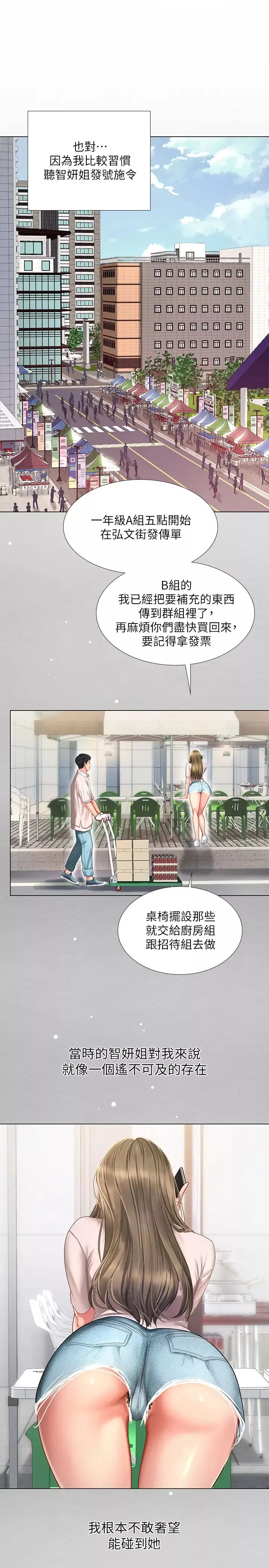享乐补习街-第70话-绝对服从的智妍姐 - 图片 17