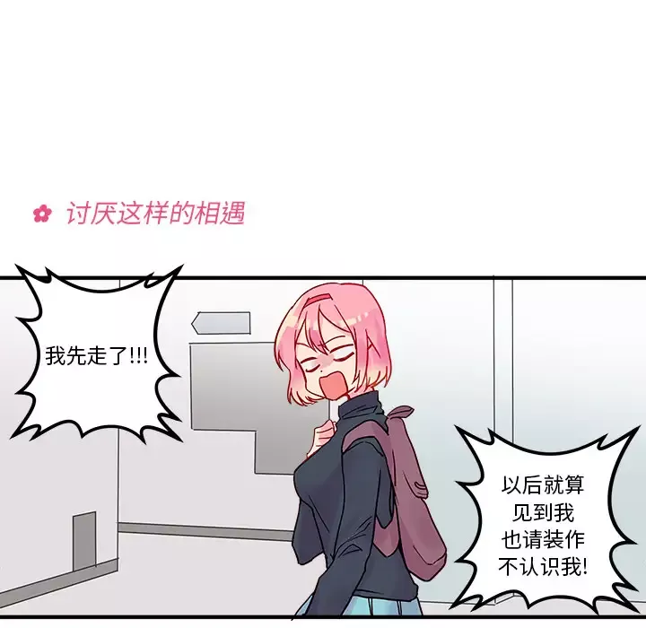 恋爱攻略-第2章 - 图片 57