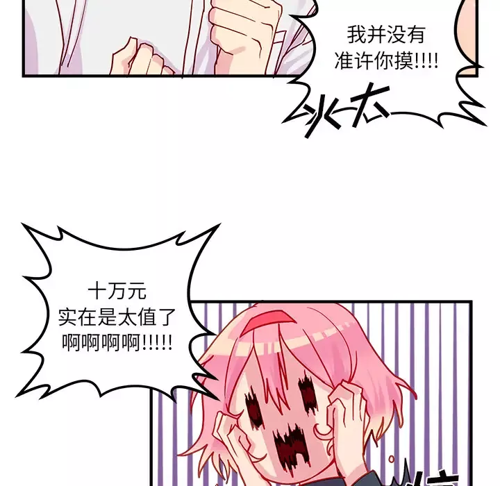 恋爱攻略第2章