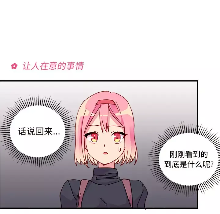 恋爱攻略第2章